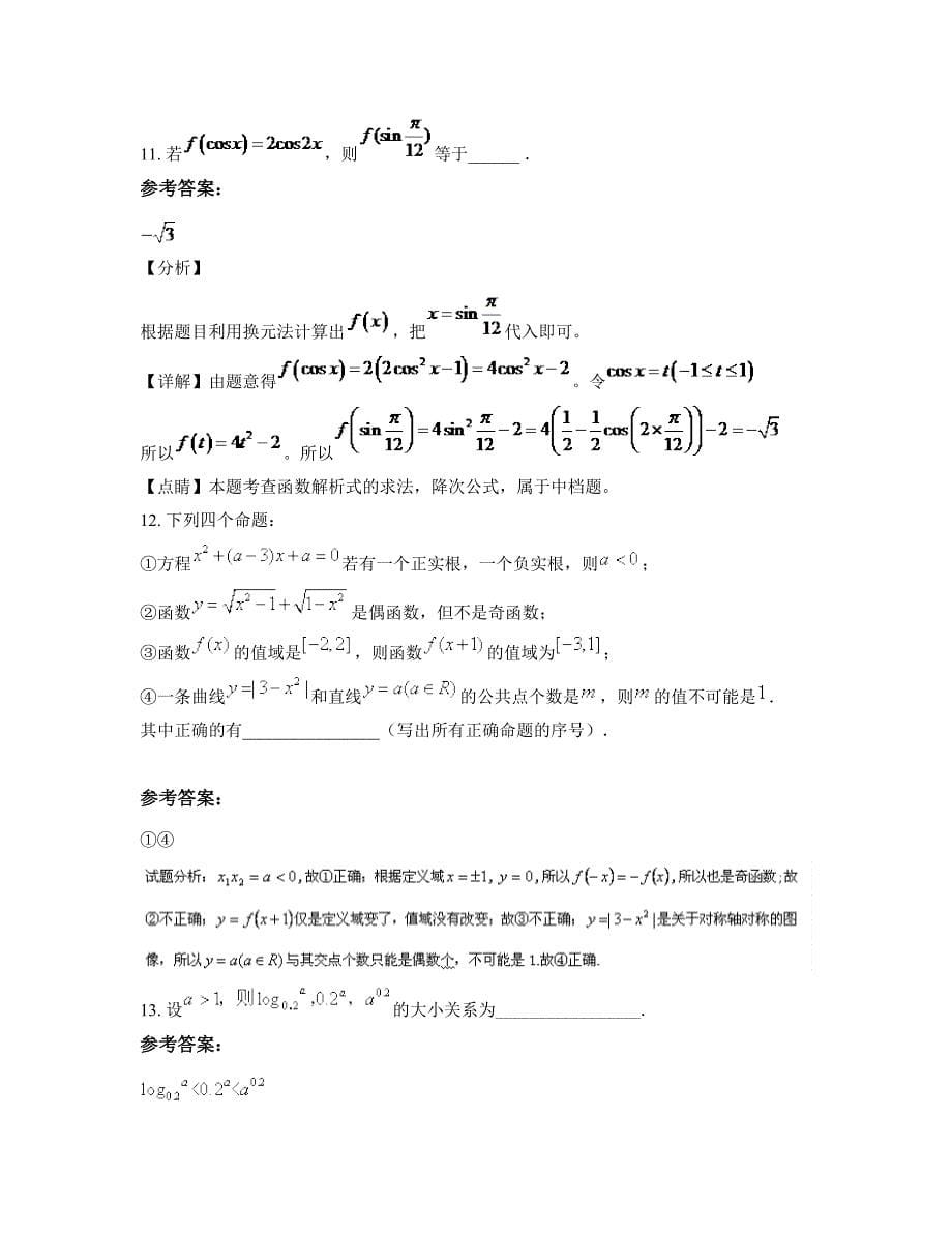 辽宁省葫芦岛市兴城第二高级中学高一数学理月考试题含解析_第5页