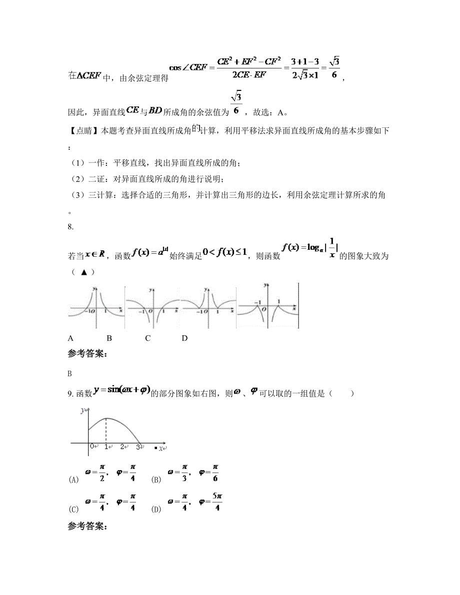 四川省资阳市龙台中学高一数学理知识点试题含解析_第5页