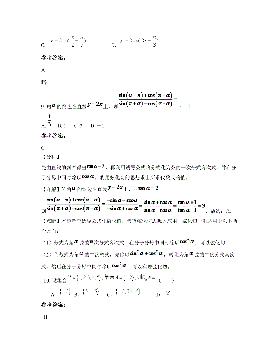 辽宁省大连市庄河第五初级中学高一数学理知识点试题含解析_第4页