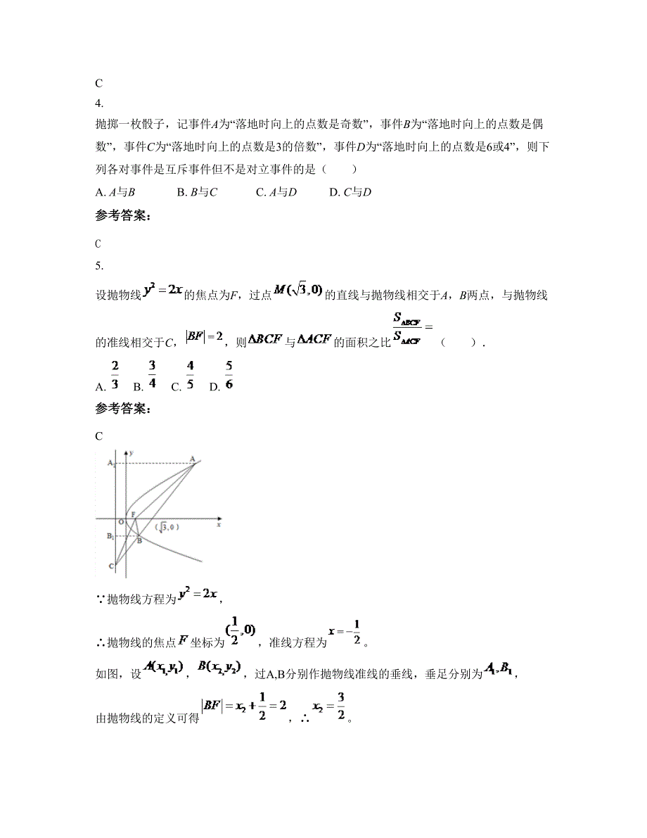 浙江省金华市桃溪中学2022-2023学年高二数学理联考试题含解析_第2页