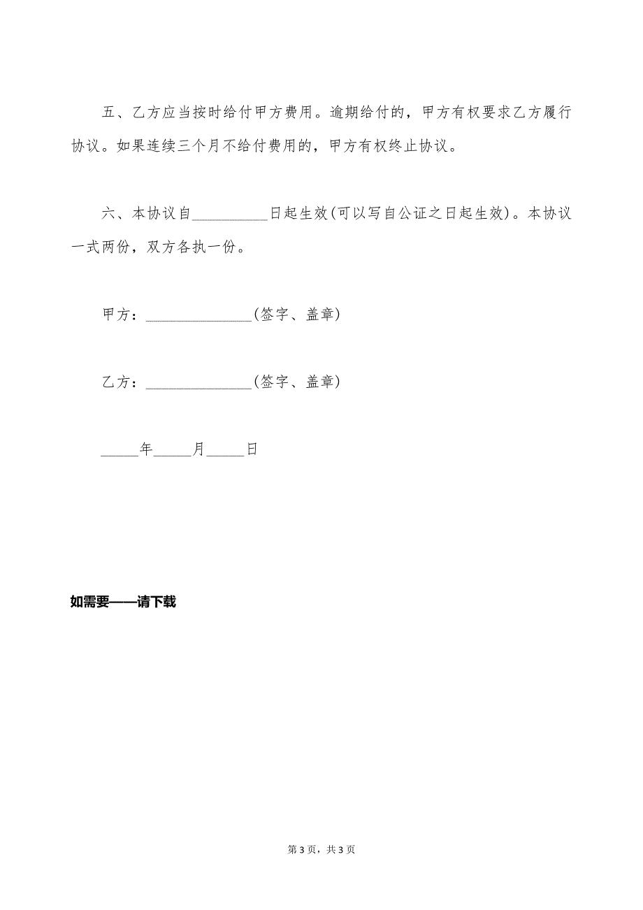 房产遗产遗嘱协议（标准版）_第3页