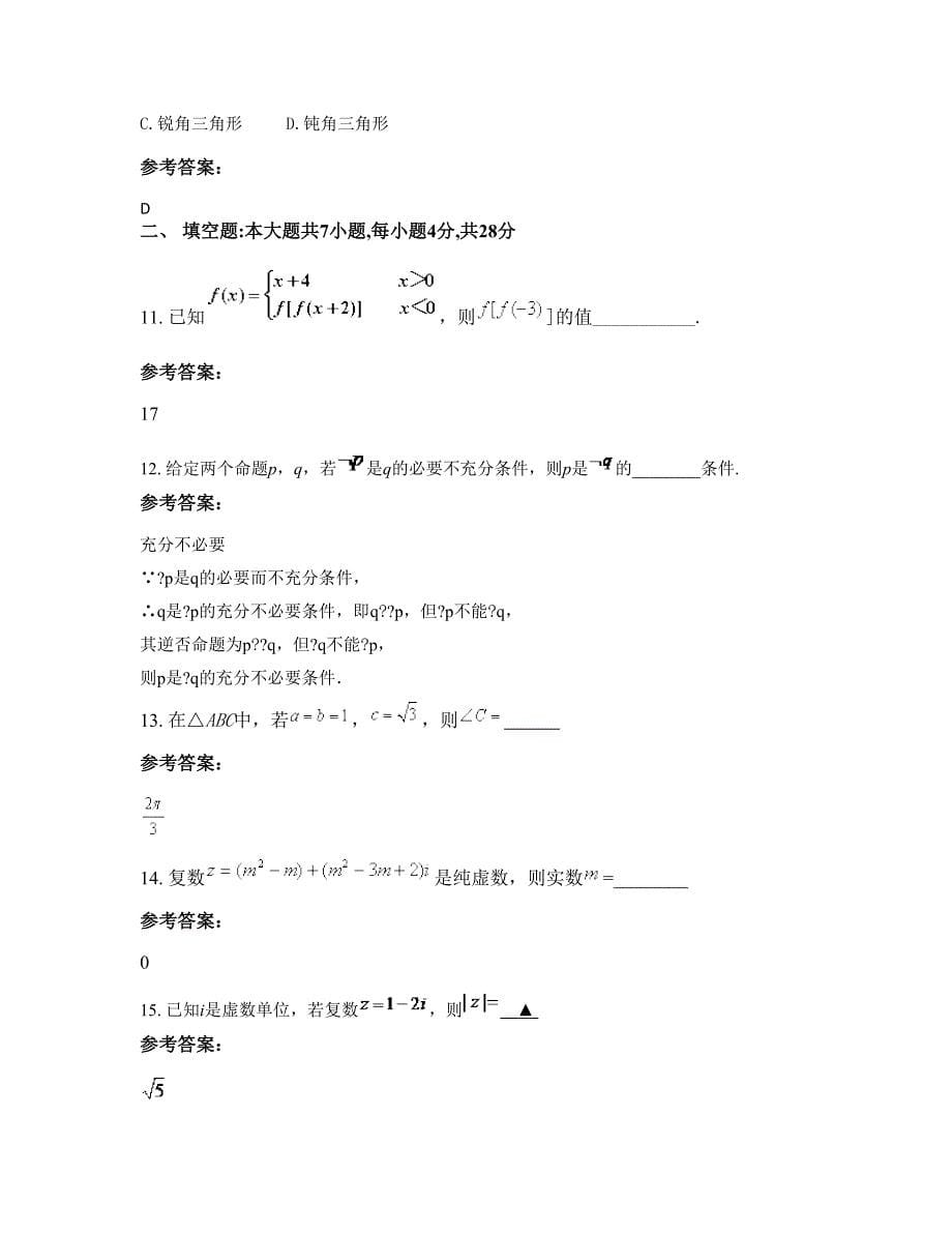 湖南省永州市江永县第三中学2022年高二数学理月考试题含解析_第5页