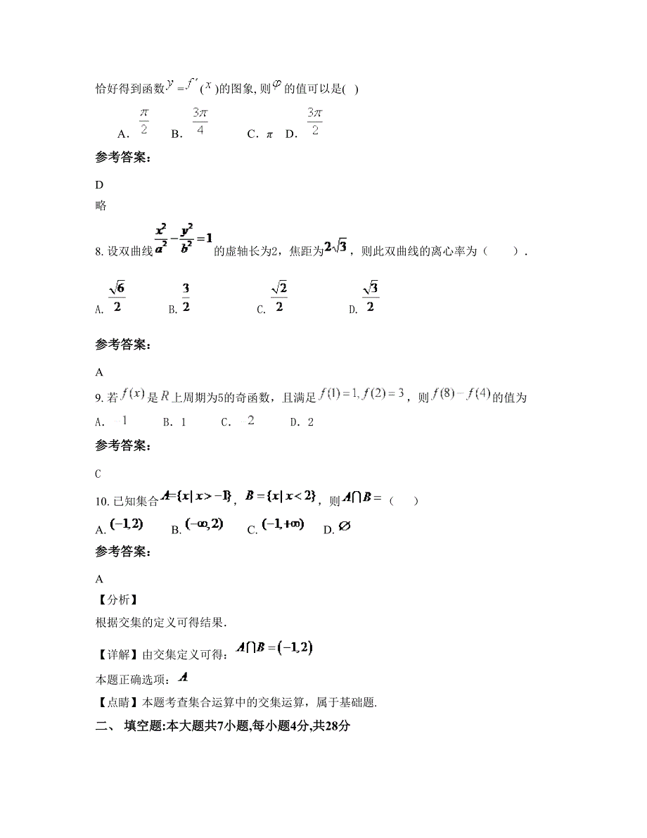 广东省茂名市信宜平塘中学高二数学理下学期期末试卷含解析_第4页