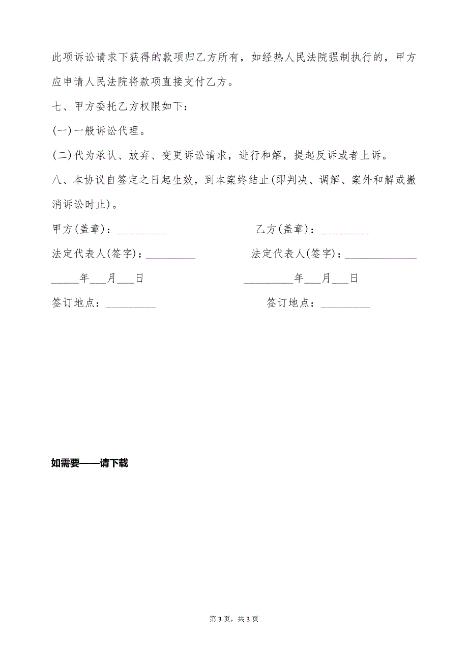 委托民事诉讼援助协议（标准版）_第3页