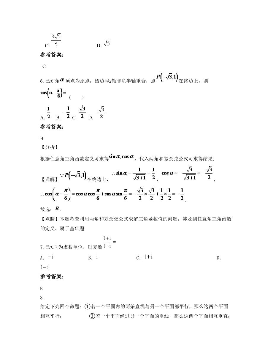 山西省晋城市实验中学高三数学理测试题含解析_第3页