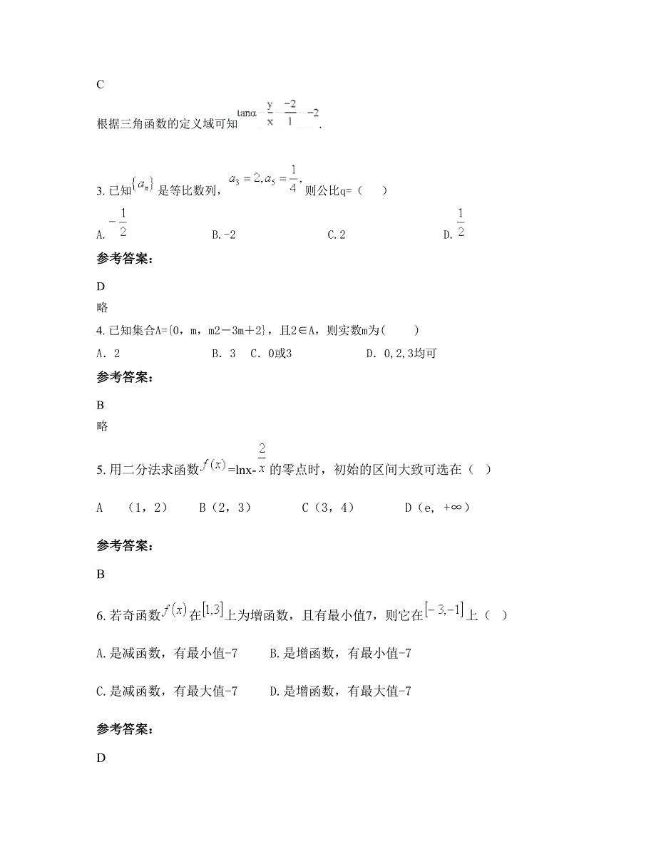 辽宁省大连市普兰店第一中学高一数学理下学期摸底试题含解析_第2页