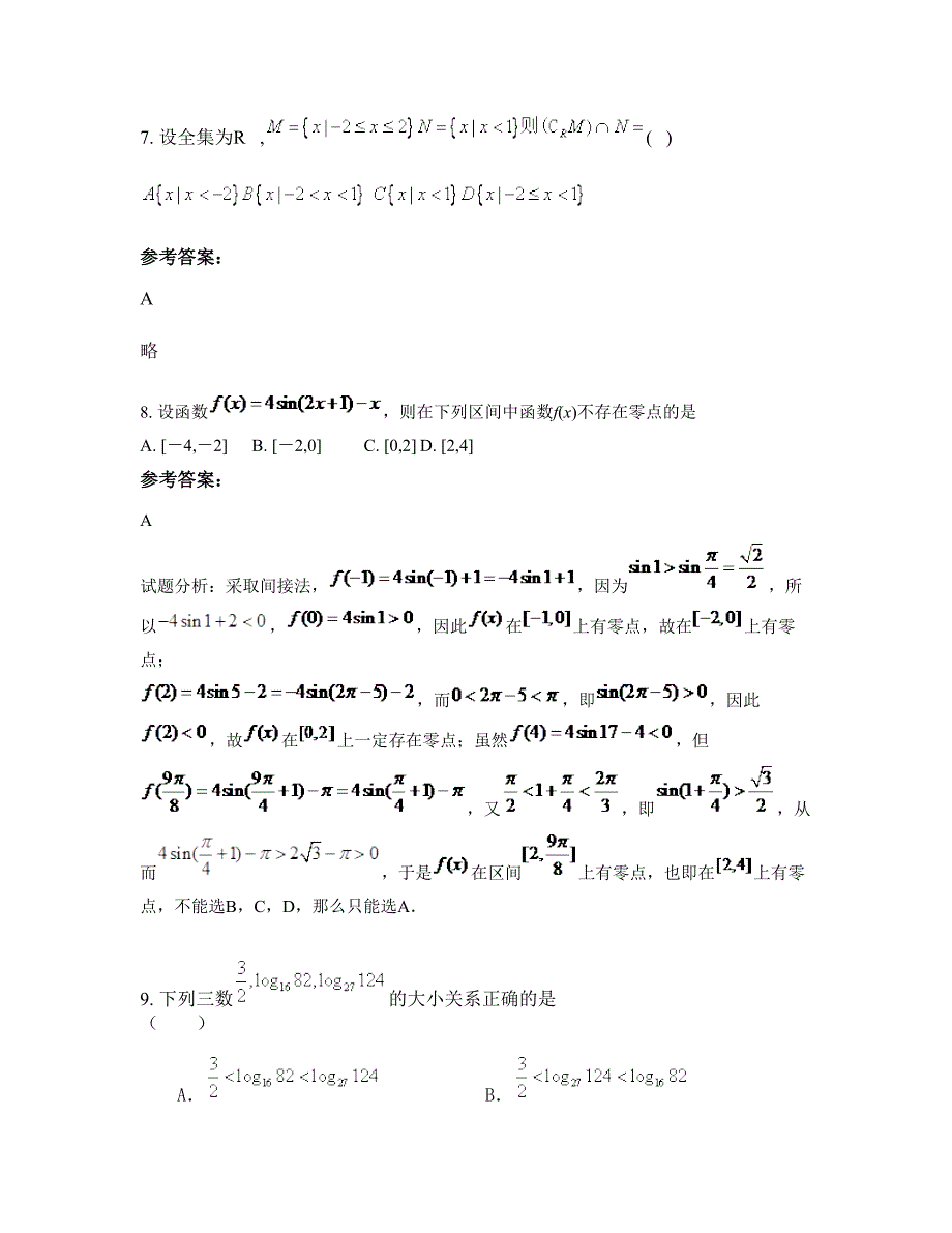 辽宁省大连市普兰店第一中学高一数学理下学期摸底试题含解析_第3页