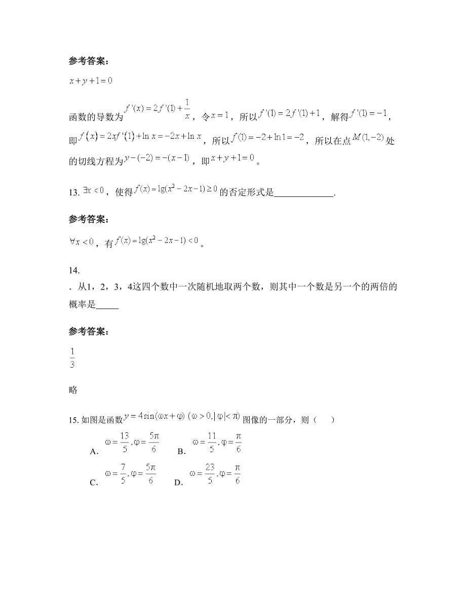 2022年江苏省徐州市睢宁县兴浦中学高三数学理模拟试卷含解析_第5页