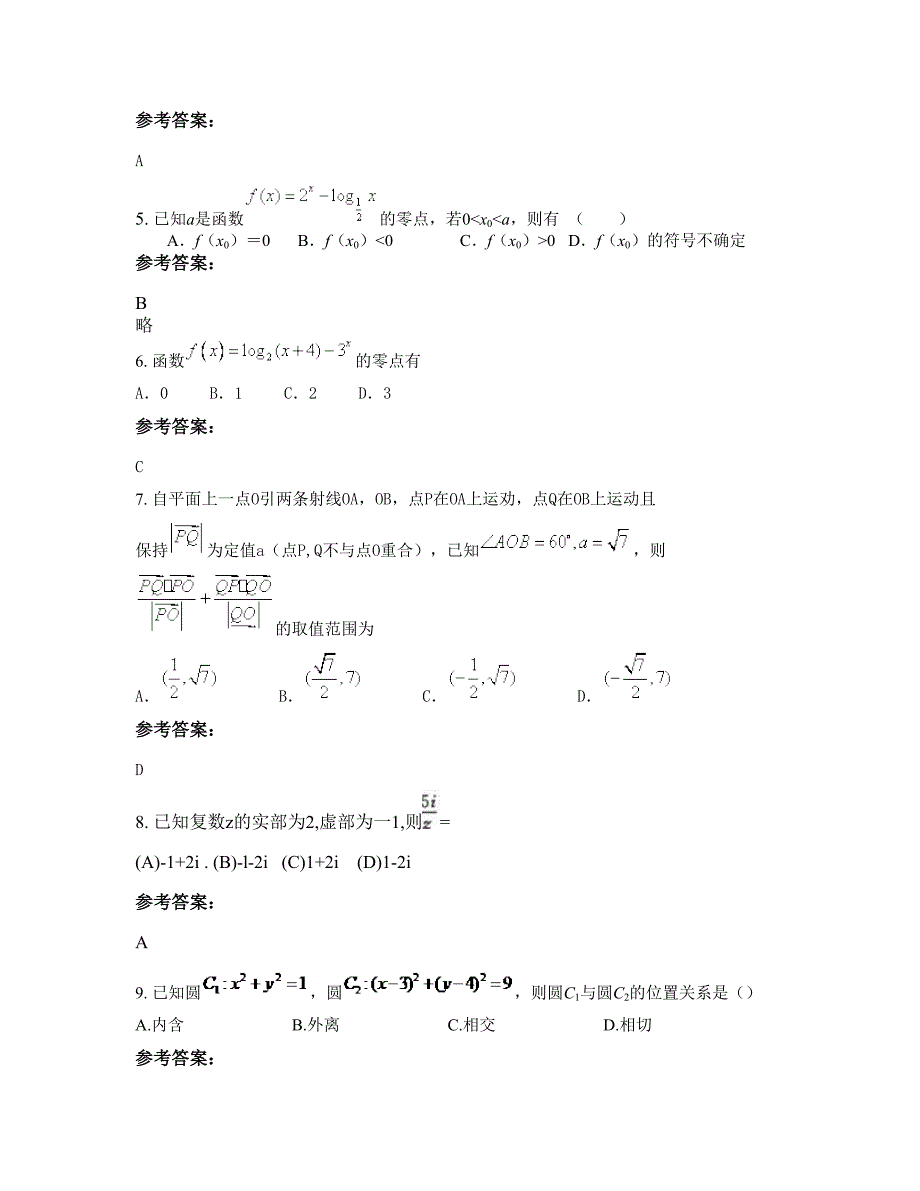 陕西省西安市第六十八中学高三数学理上学期期末试卷含解析_第3页