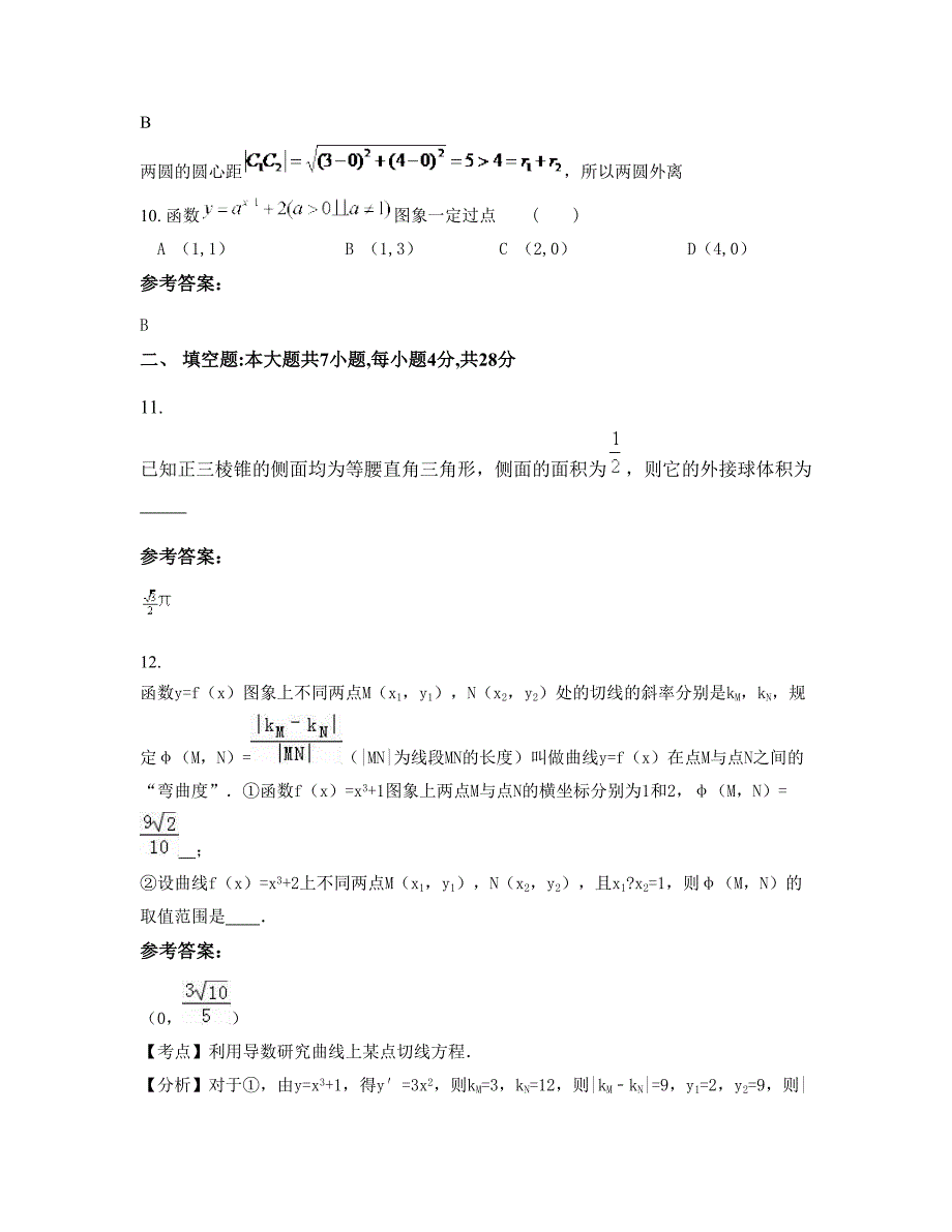 陕西省西安市第六十八中学高三数学理上学期期末试卷含解析_第4页