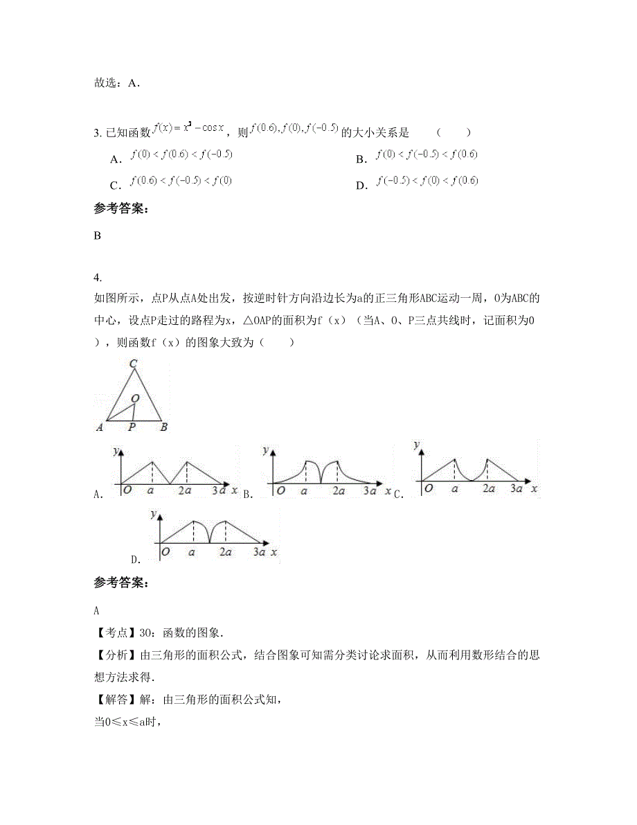 安徽省宿州市时村中学高三数学理上学期摸底试题含解析_第2页