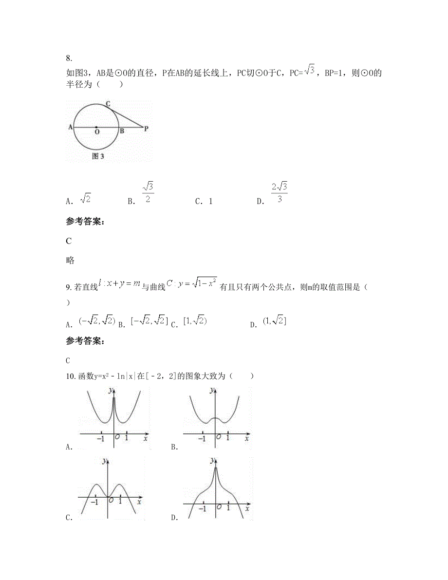 河南省濮阳市第九中学2022-2023学年高二数学理知识点试题含解析_第4页