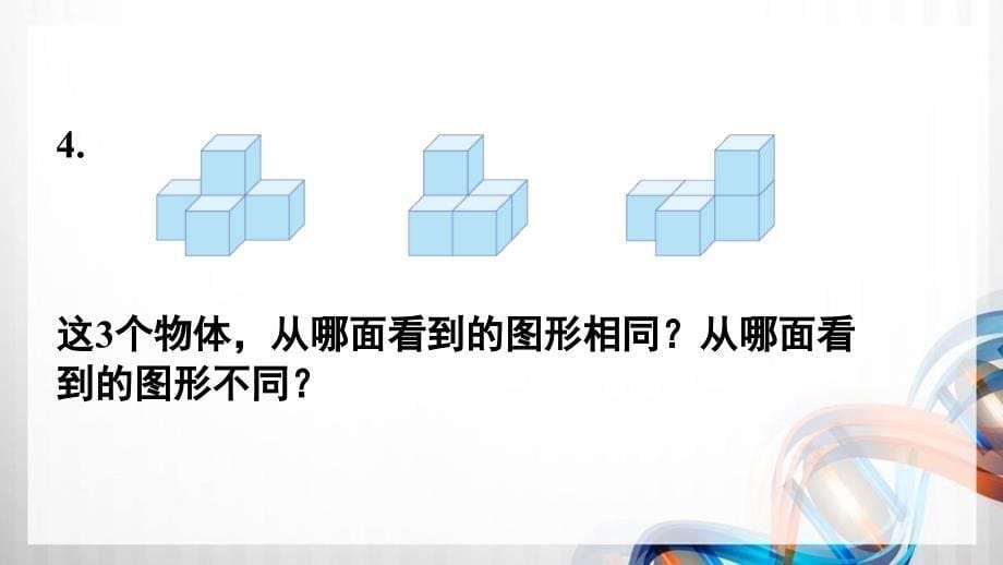 人教版新插图小学四年级数学下册第2单元《练习四》课件_第5页