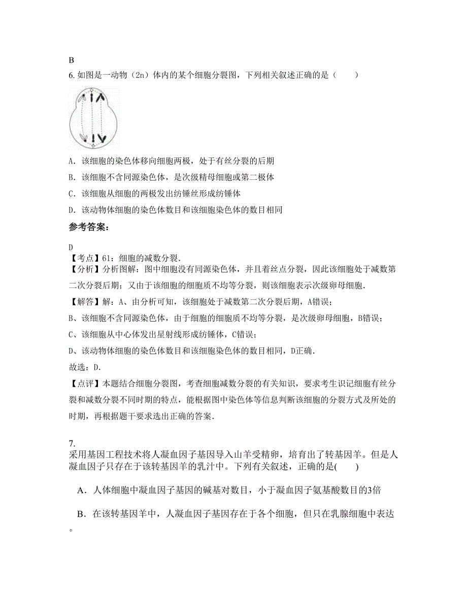 辽宁省抚顺市第三职业中学高二生物期末试题含解析_第3页