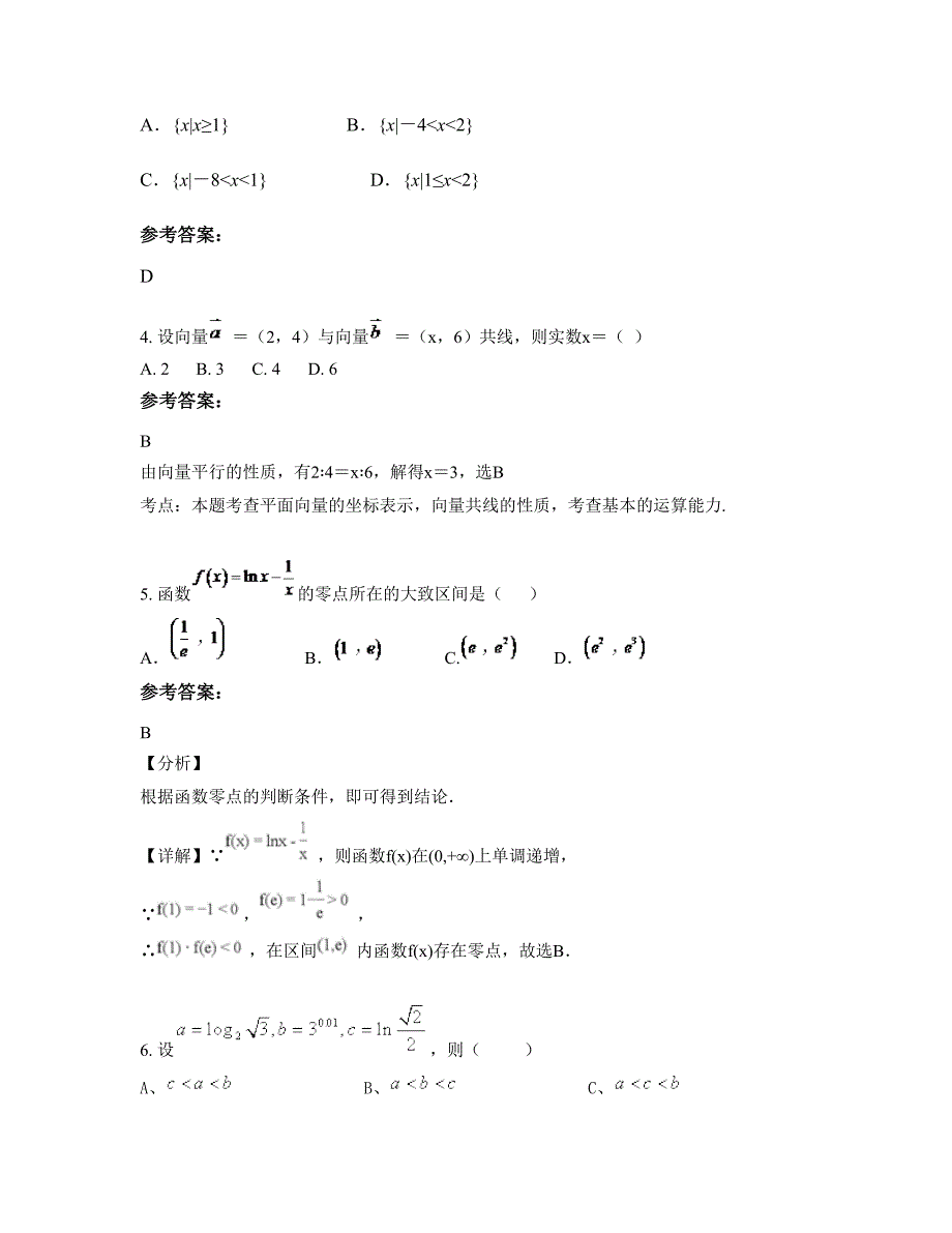 湖南省永州市高山乡中学高一数学理上学期期末试卷含解析_第2页