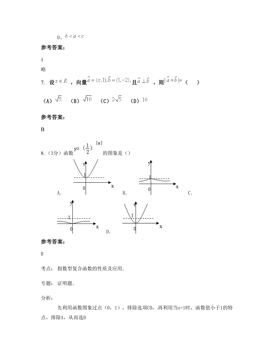 湖南省永州市高山乡中学高一数学理上学期期末试卷含解析_第3页