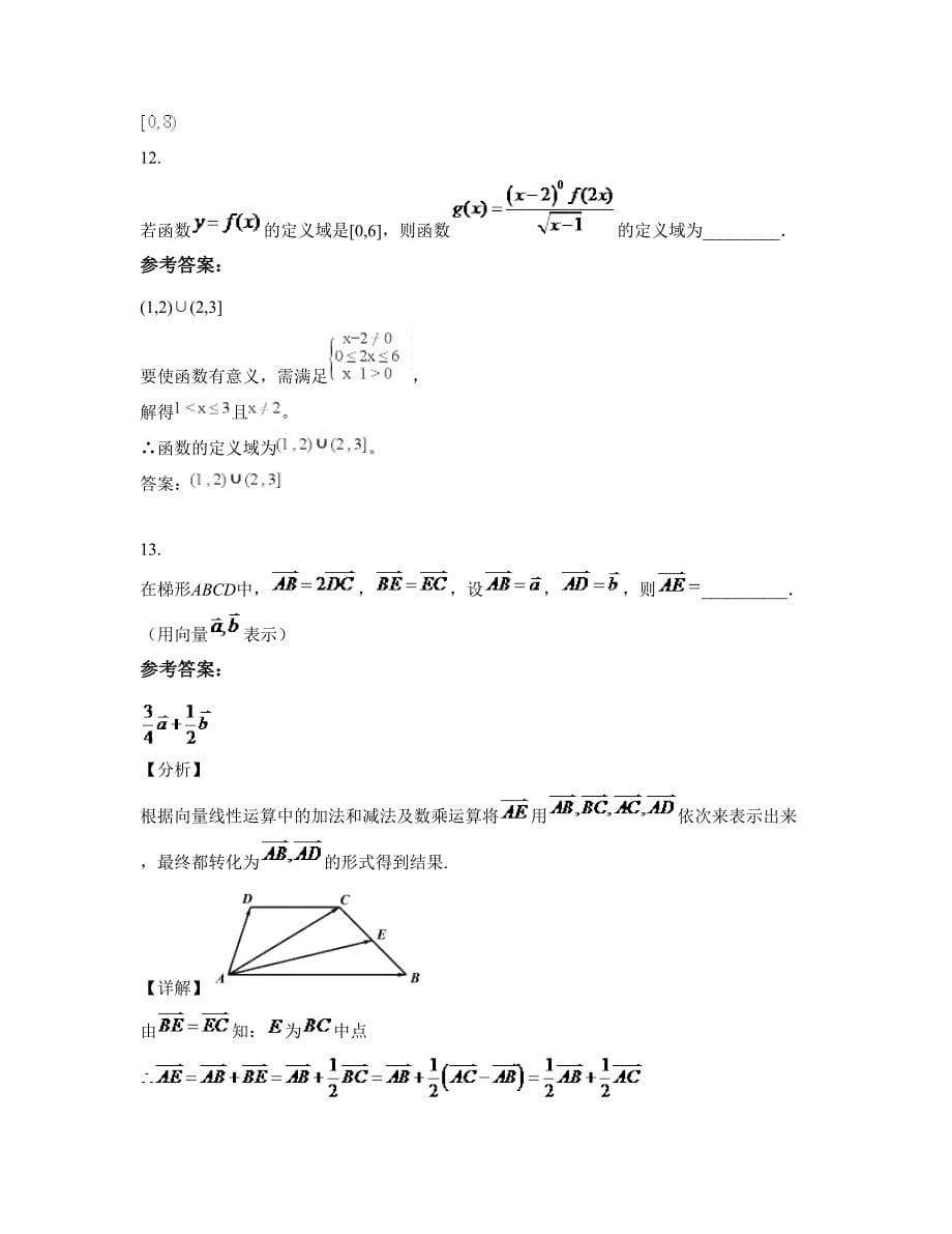 湖南省永州市高山乡中学高一数学理上学期期末试卷含解析_第5页