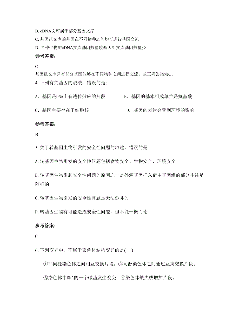 湖南省长沙市宫山中学2022-2023学年高二生物测试题含解析_第2页