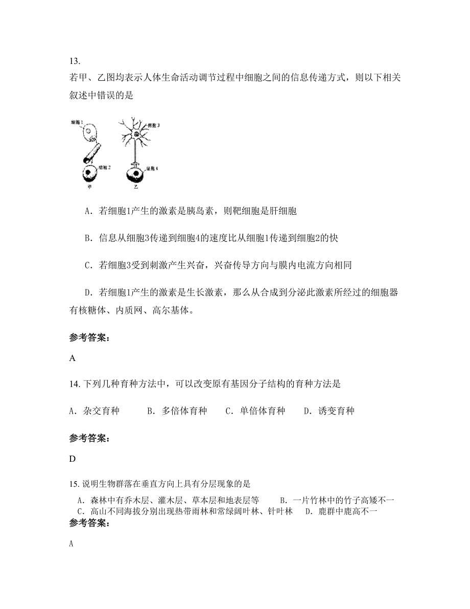 湖南省长沙市宫山中学2022-2023学年高二生物测试题含解析_第5页