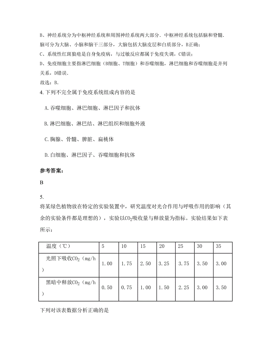 河北省保定市第二高级中学高二生物知识点试题含解析_第3页