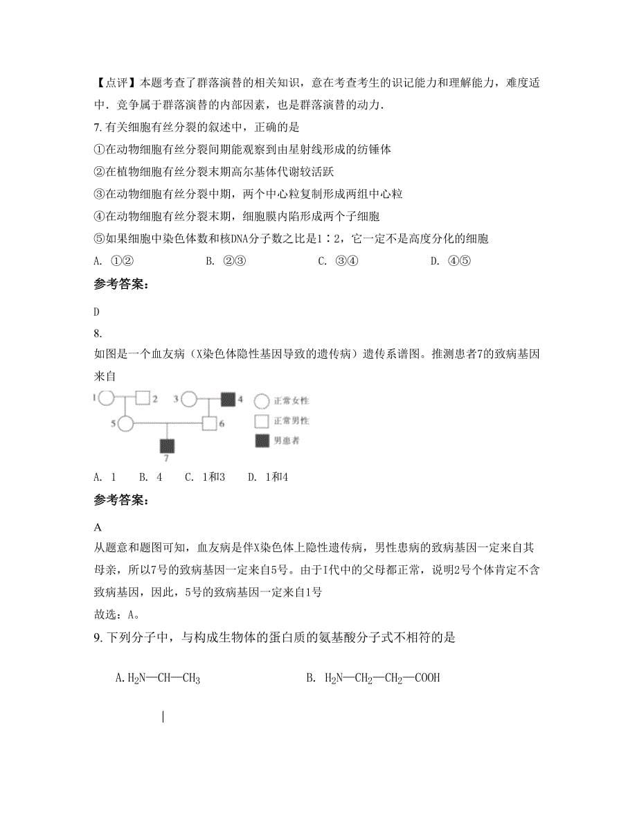 河北省保定市第二高级中学高二生物知识点试题含解析_第5页