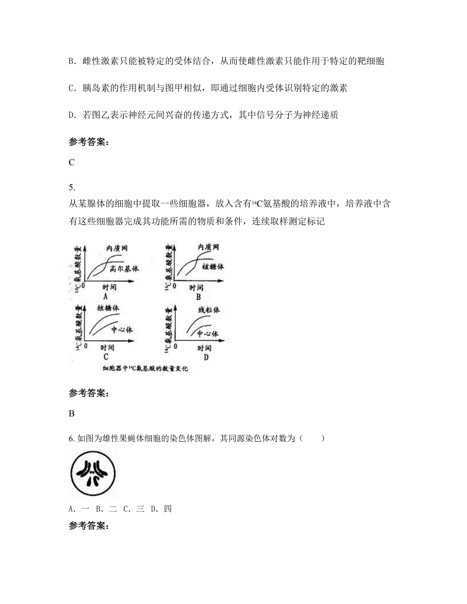 2022年湖南省邵阳市冷溪山中学高二生物上学期摸底试题含解析_第3页