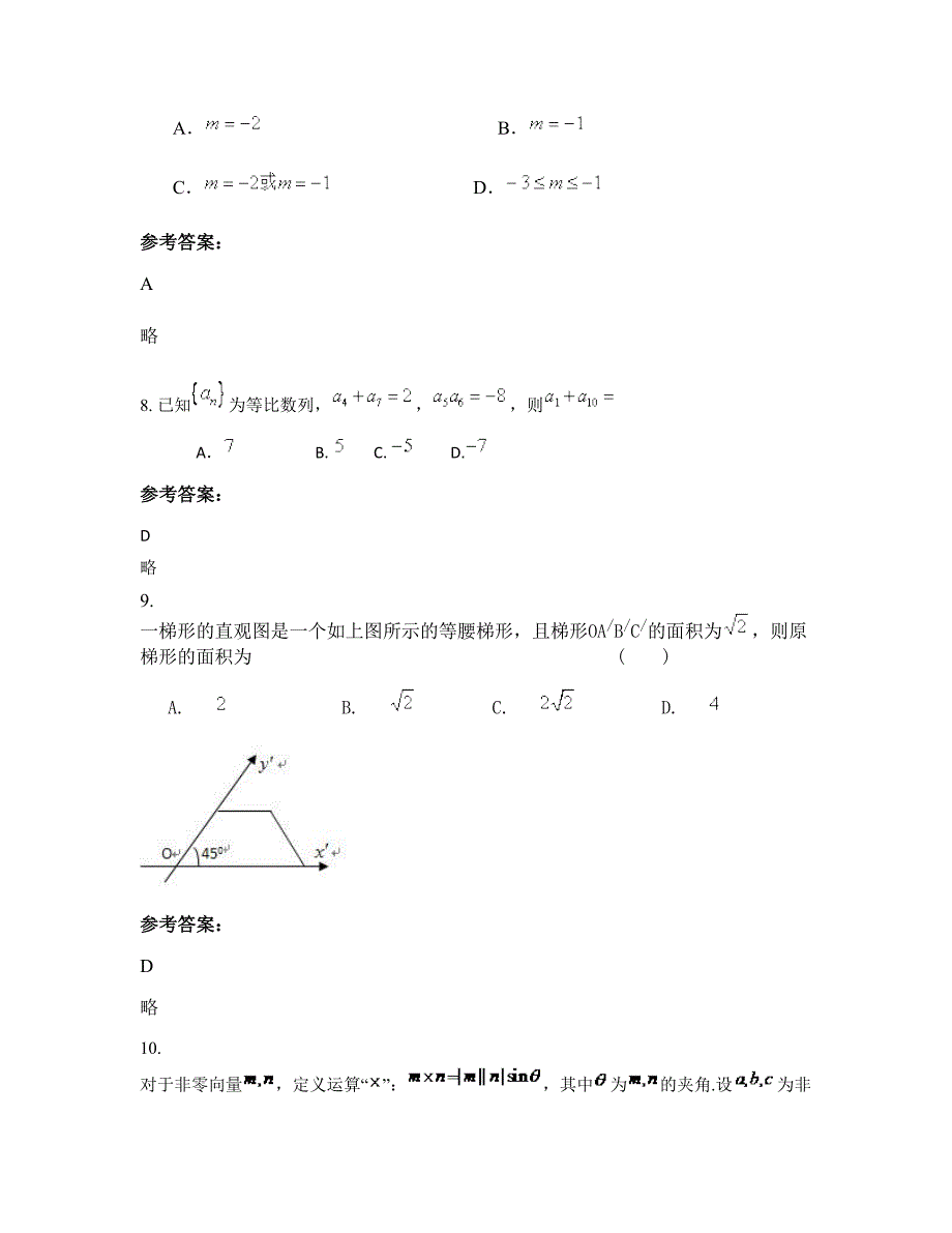 2022年河南省南阳市草店成才中学高一数学理期末试题含解析_第3页