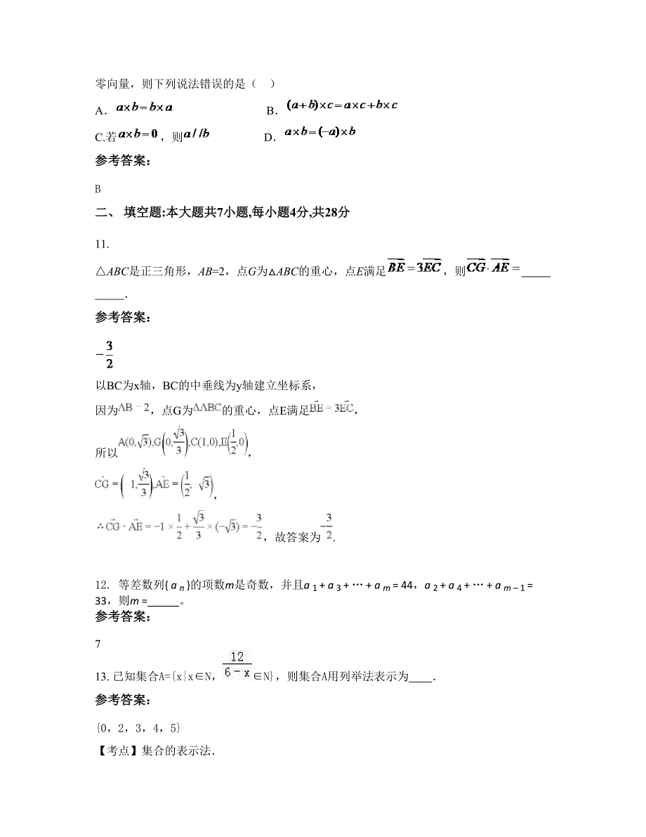 2022年河南省南阳市草店成才中学高一数学理期末试题含解析_第4页