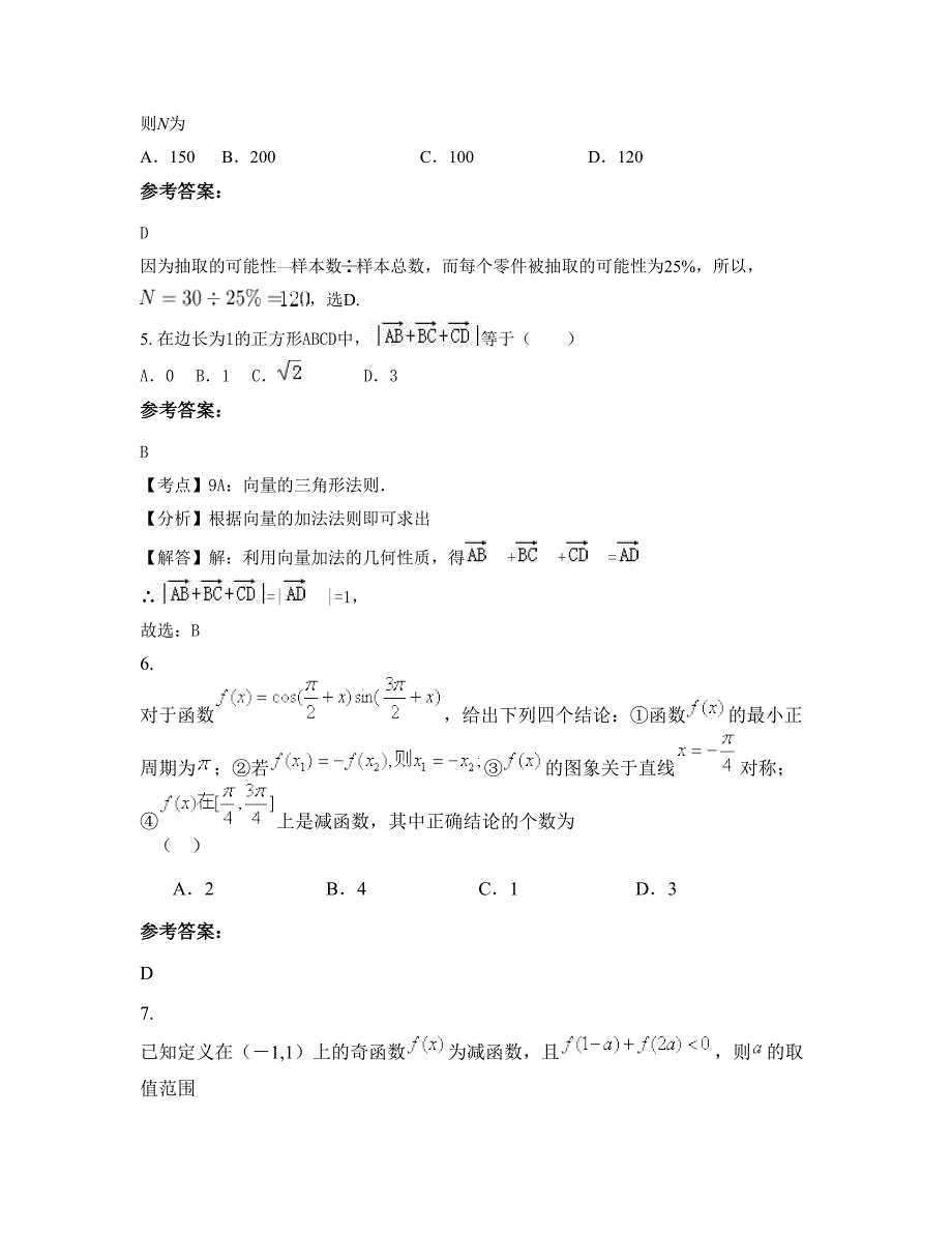 贵州省贵阳市铁路分局铁路职工子弟第一中学高一数学理联考试卷含解析_第3页