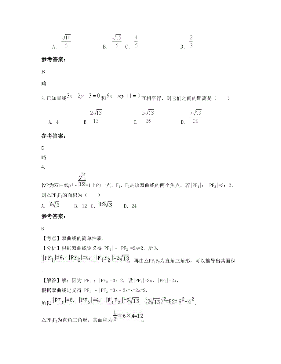 浙江省衢州市衢江中学高二数学理模拟试卷含解析_第2页