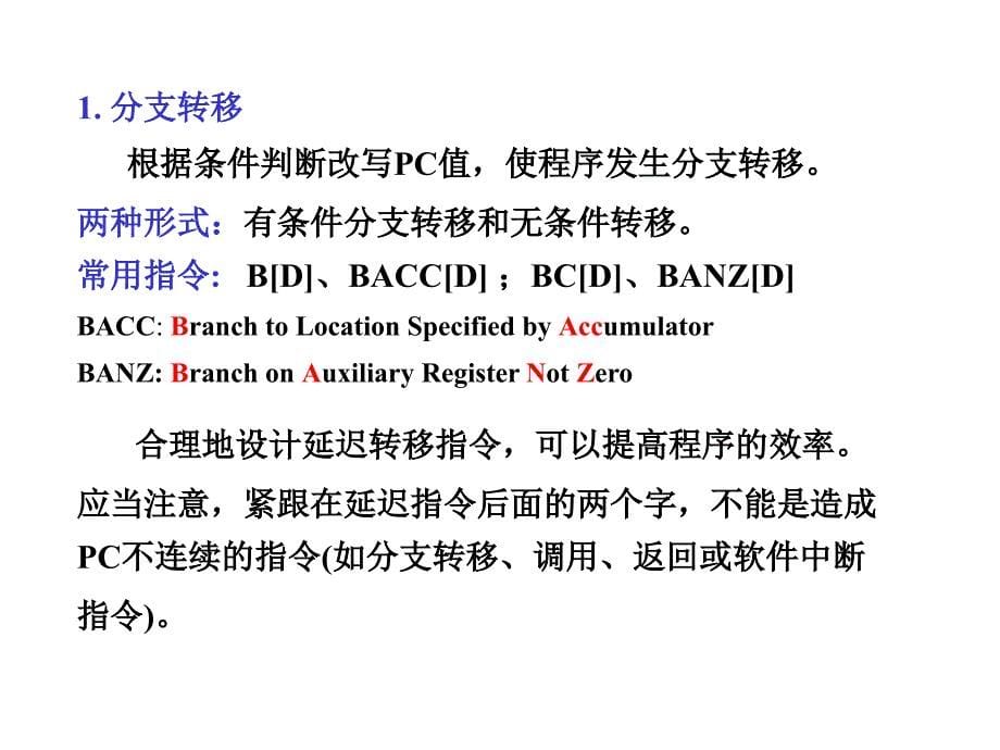 TMS320C54x的软件开发_第5页