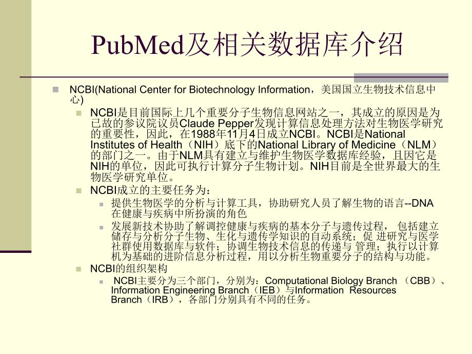 《ubMed使用方法》PPT课件_第3页