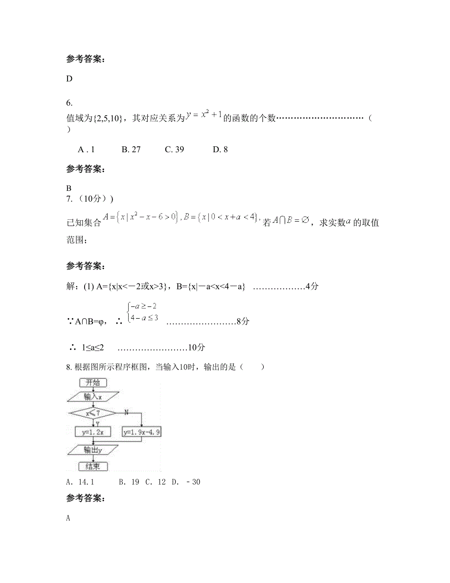 2022年广东省揭阳市真理中学高二数学理知识点试题含解析_第3页