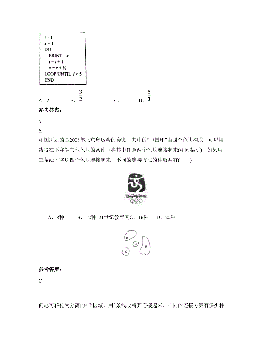 2022年浙江省舟山市虾峙中学高二数学理联考试卷含解析_第3页