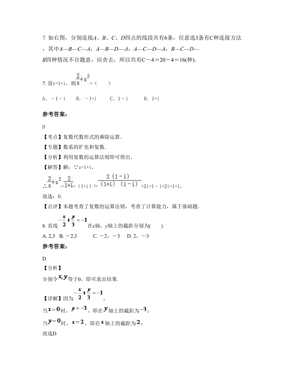 2022年浙江省舟山市虾峙中学高二数学理联考试卷含解析_第4页
