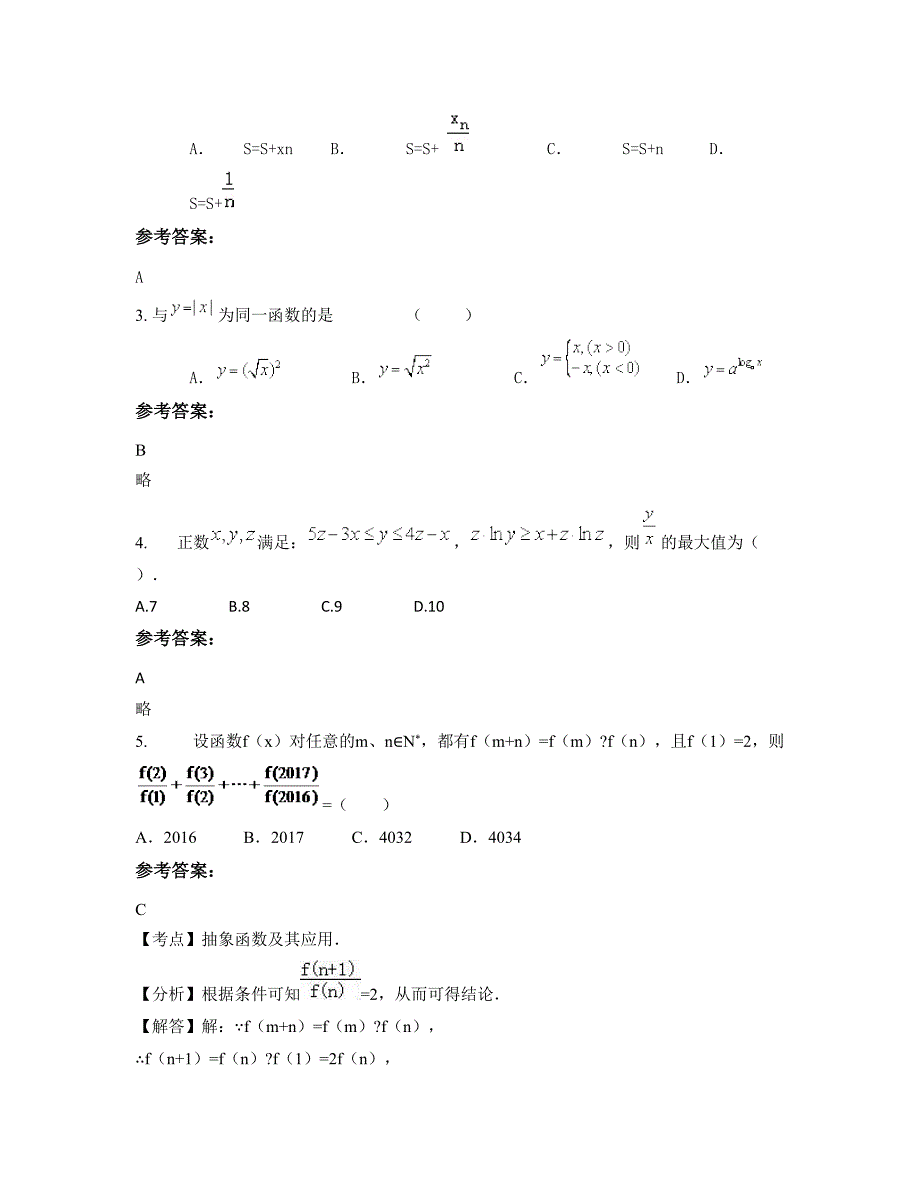 贵州省贵阳市贵航高级技工学校子弟学校2022年高一数学理下学期摸底试题含解析_第2页