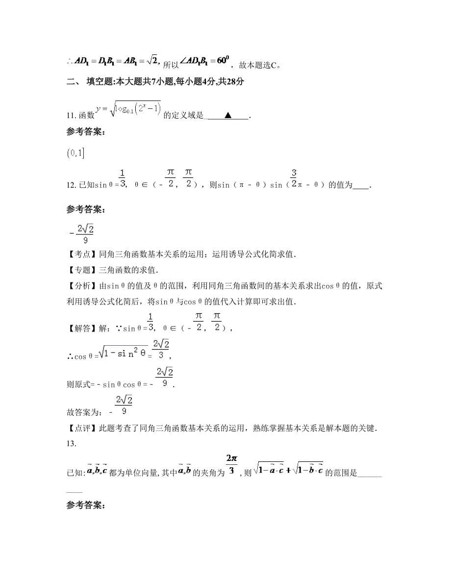 重庆名山镇中学高一数学理期末试题含解析_第5页