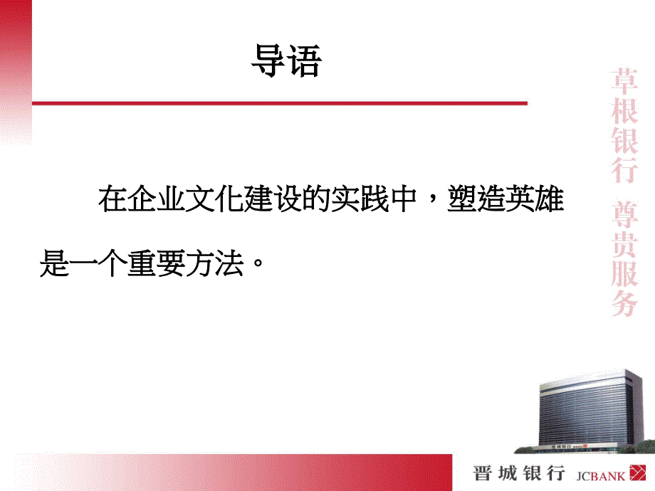 银行以雷锋精神提升金融服务文化的实践_第2页