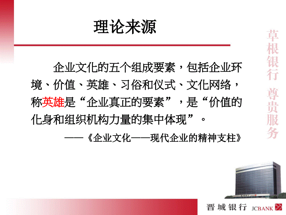 银行以雷锋精神提升金融服务文化的实践_第3页