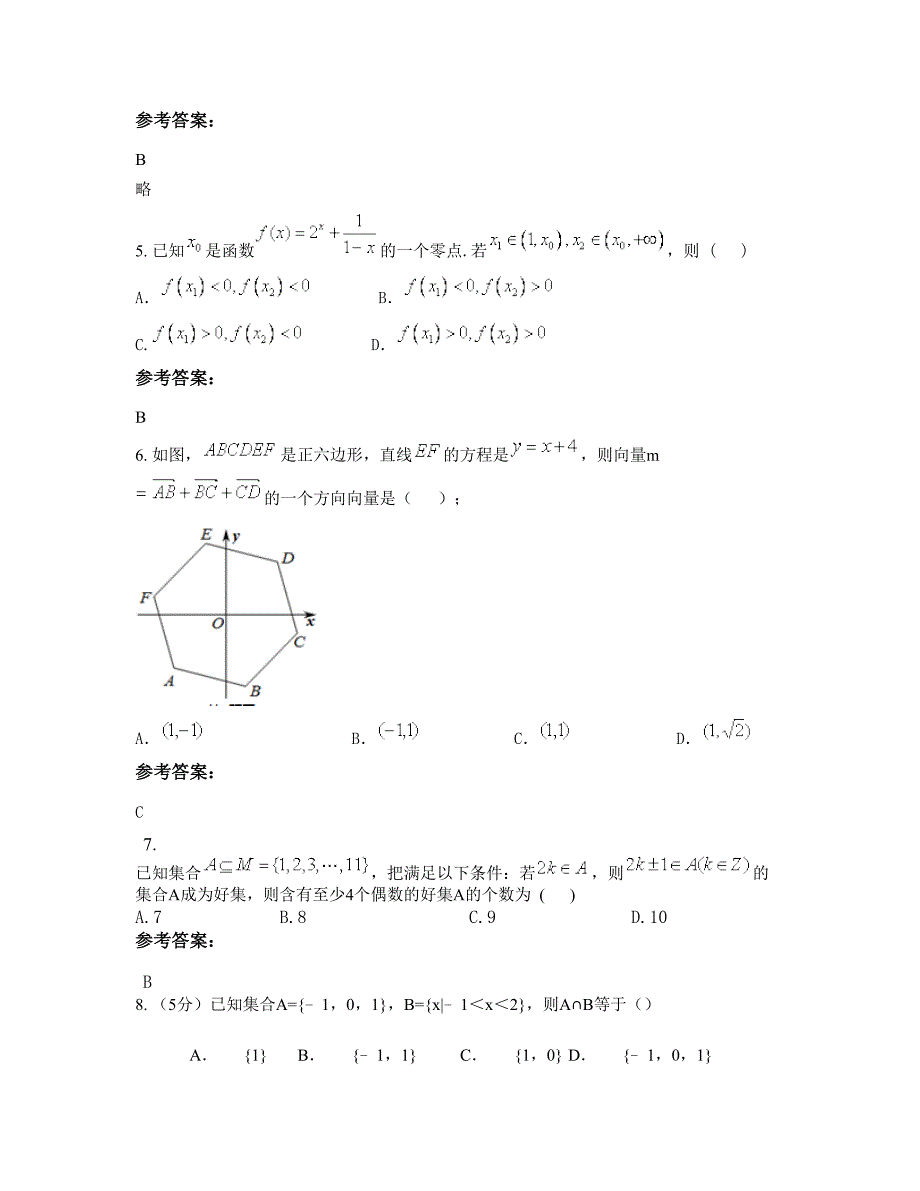 2022年广西壮族自治区南宁市那洪中学高一数学理上学期期末试卷含解析_第2页