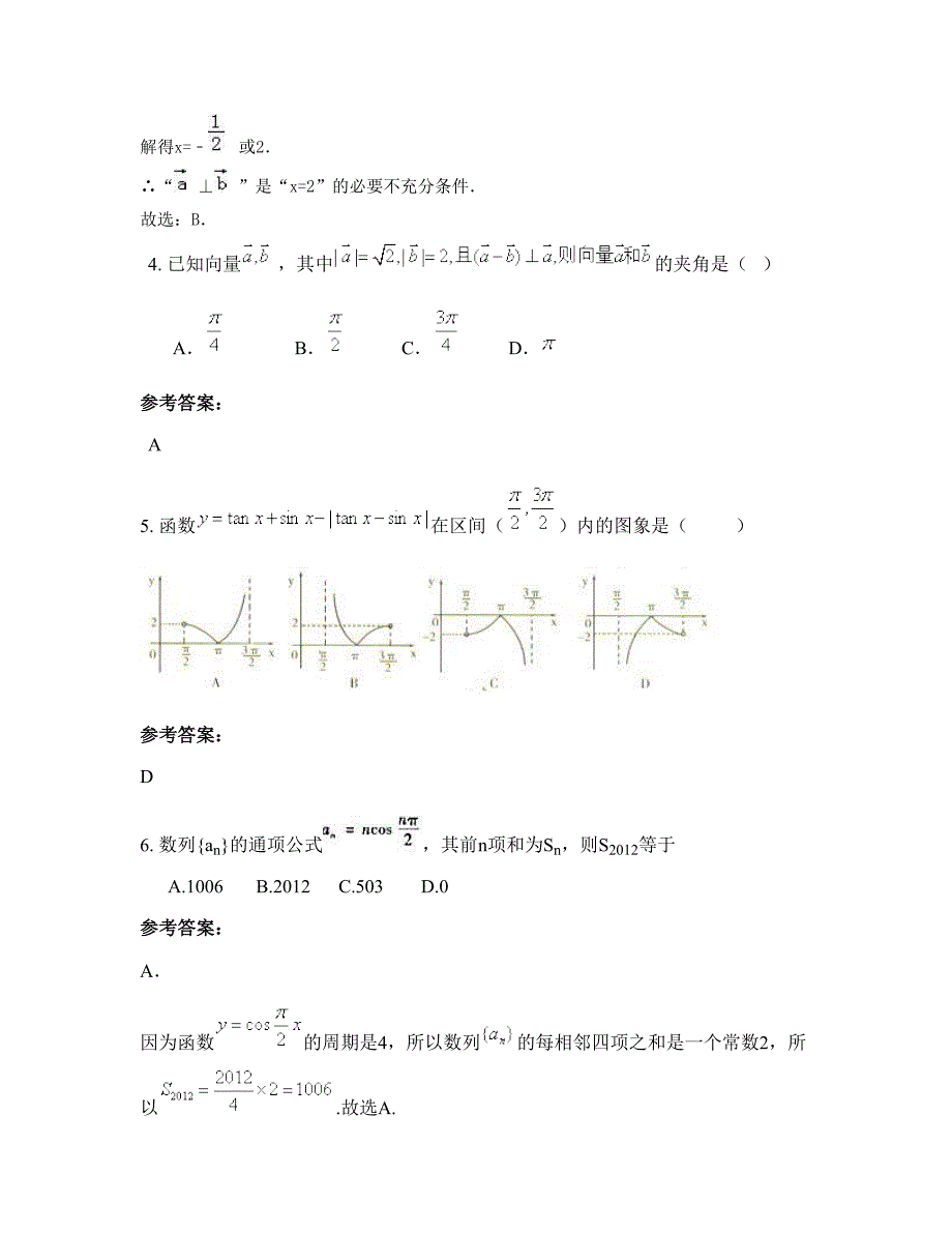 2022年北京海淀外国语实验学校高三数学理模拟试卷含解析_第2页