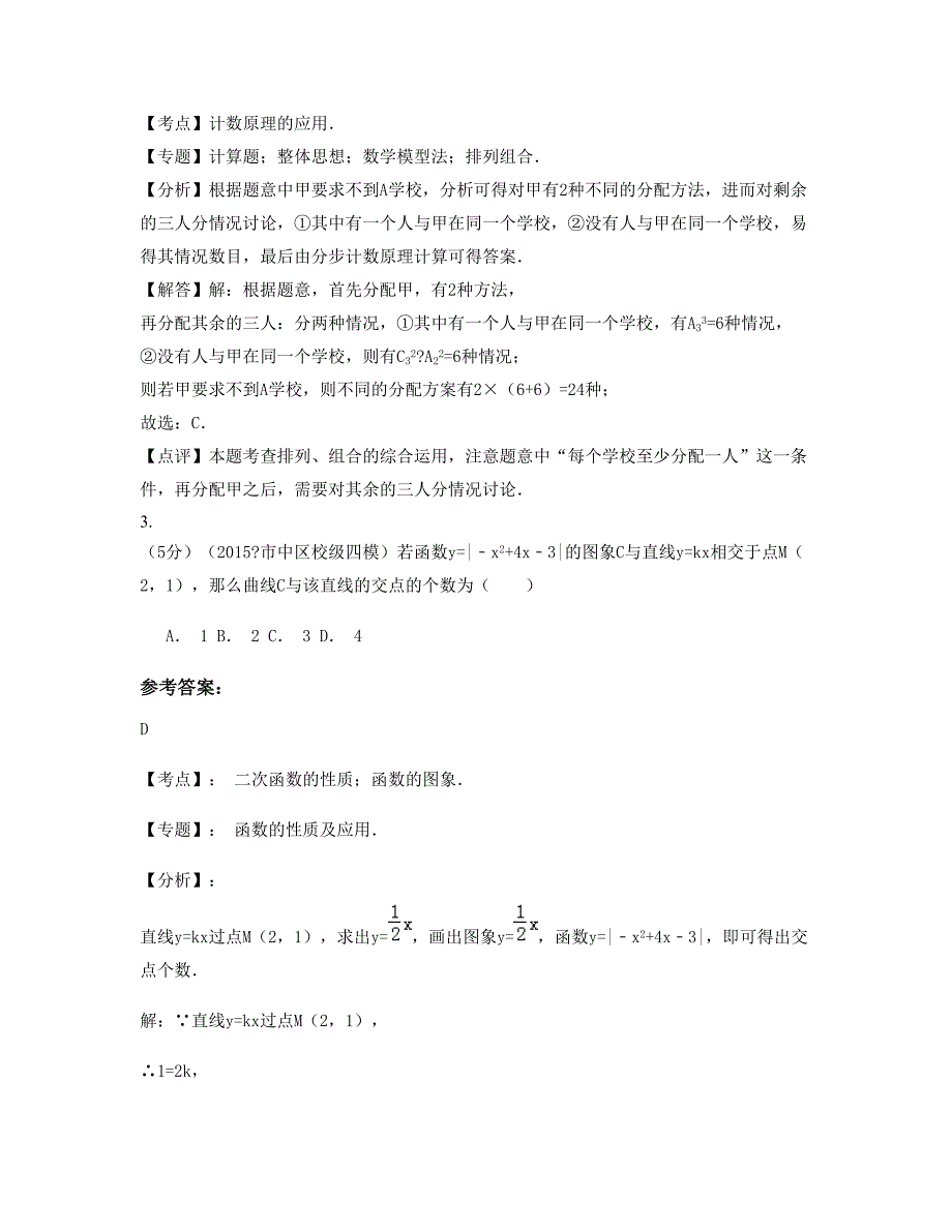 福建省泉州市南安武荣中学2022年高三数学理期末试卷含解析_第2页