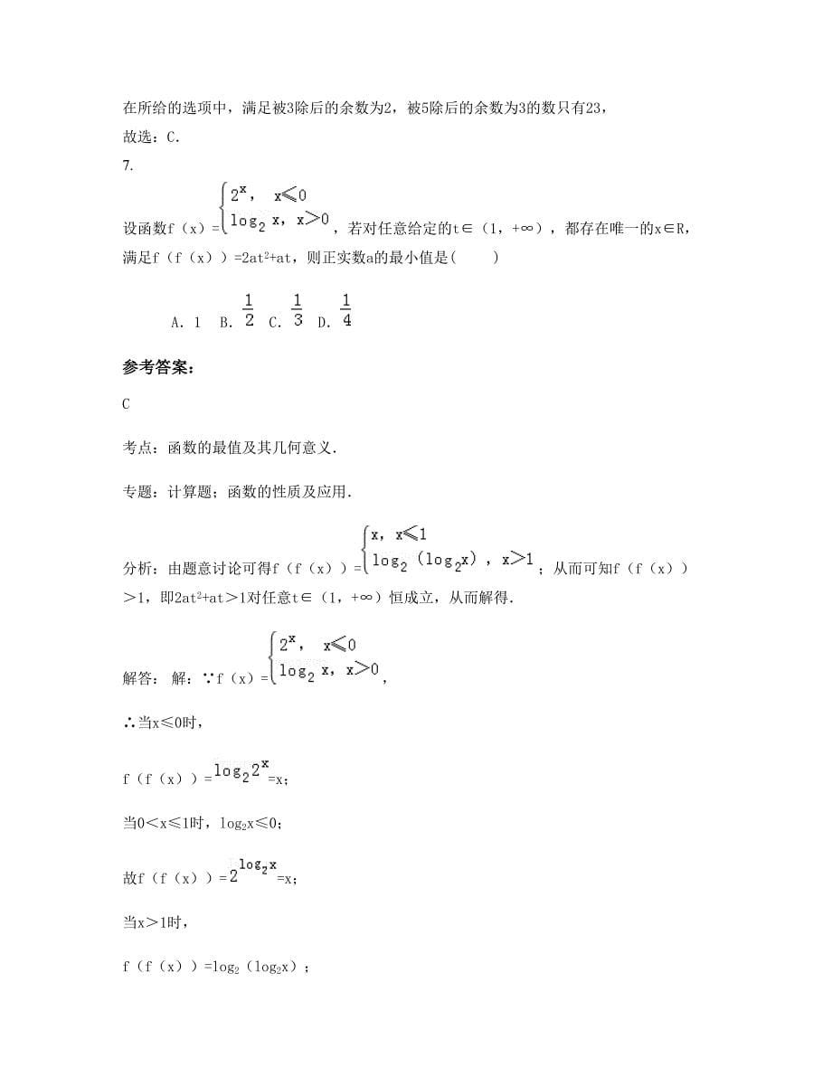 福建省泉州市南安武荣中学2022年高三数学理期末试卷含解析_第5页