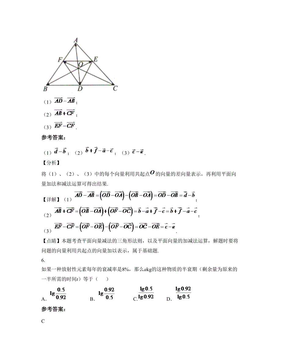 广东省梅州市大龙华中学高一数学理摸底试卷含解析_第3页