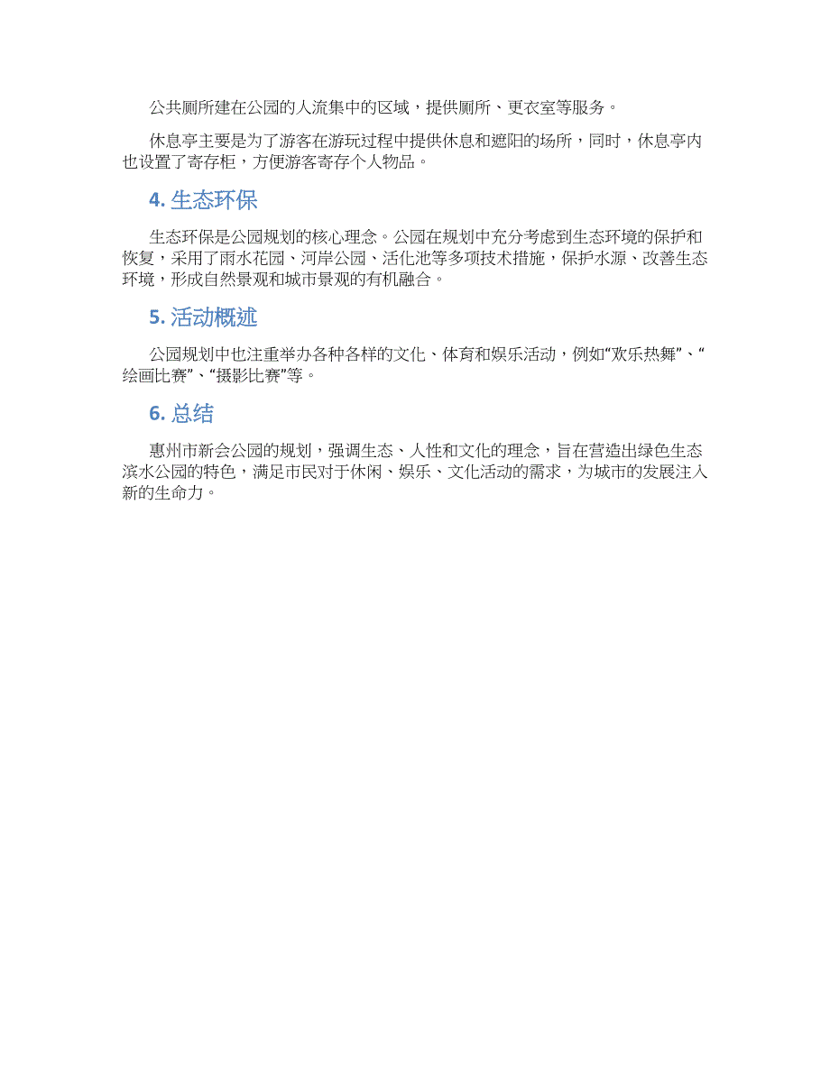 惠州新会公园规划方案 (2)_第2页