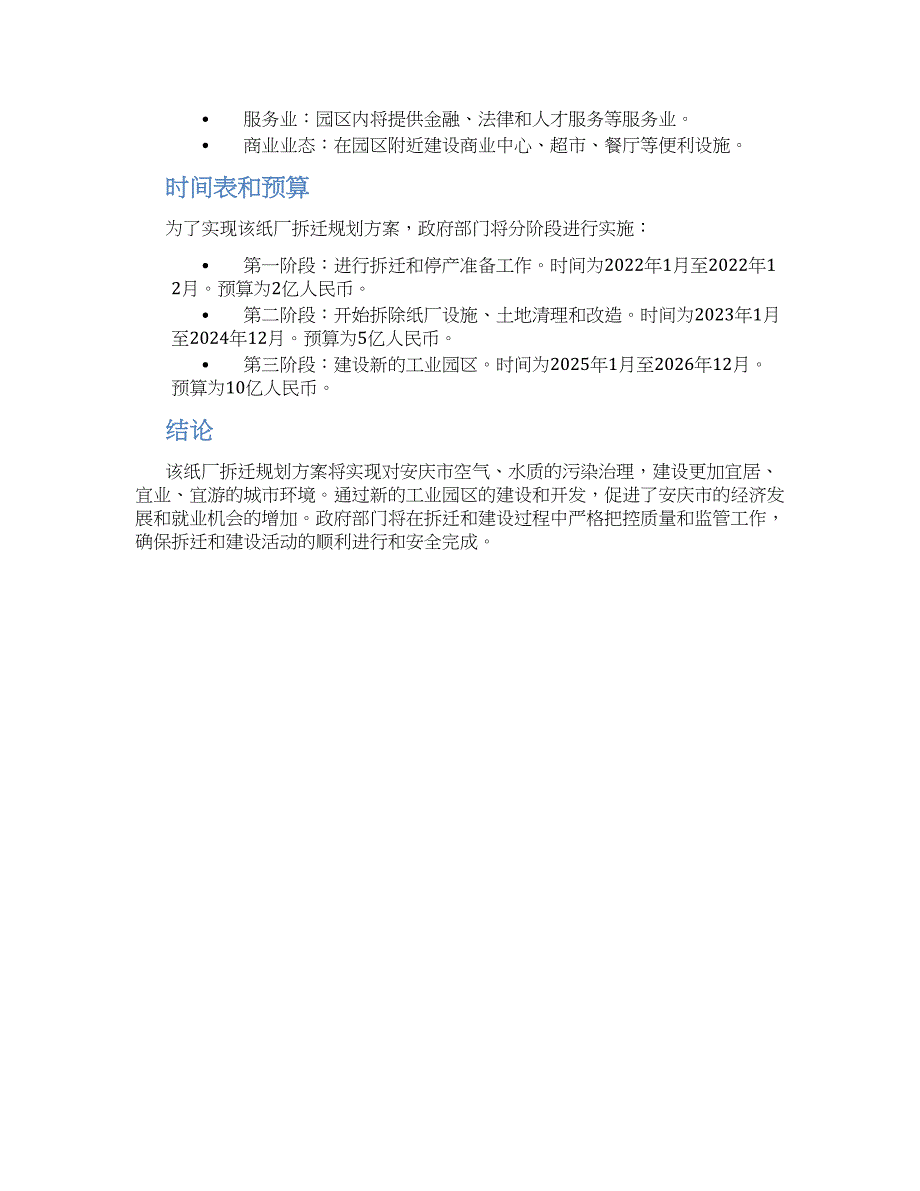 安庆纸厂拆迁规划方案 (3)_第2页