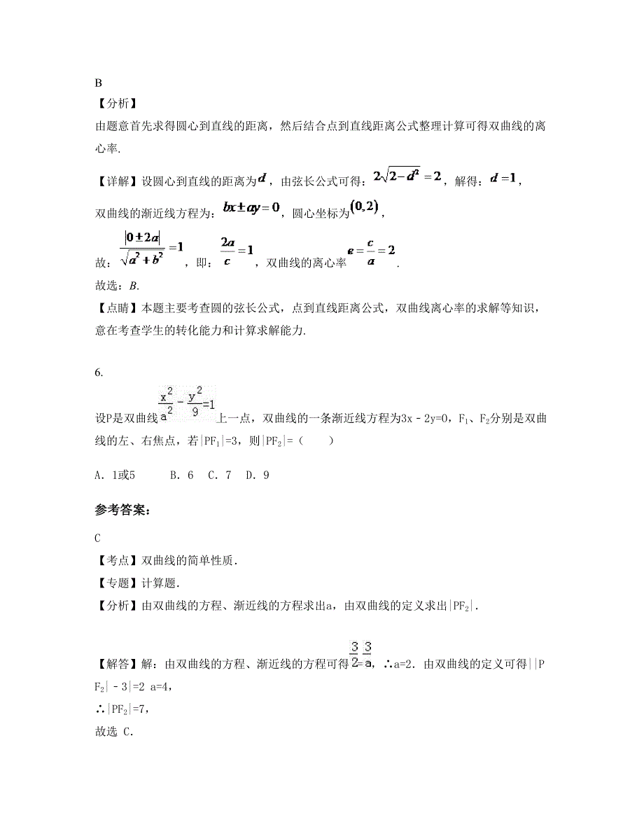 四川省广元市旺苍中学高二数学理联考试卷含解析_第3页