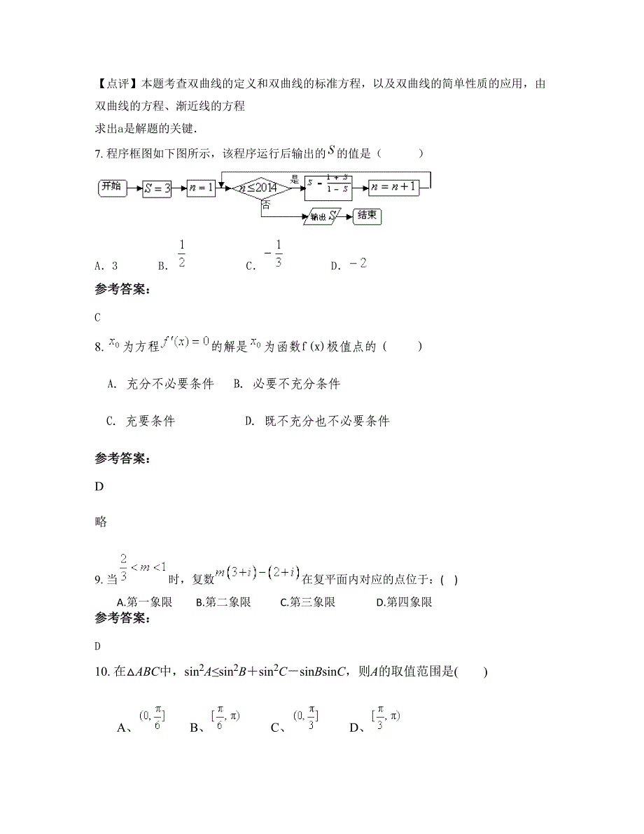 四川省广元市旺苍中学高二数学理联考试卷含解析_第4页