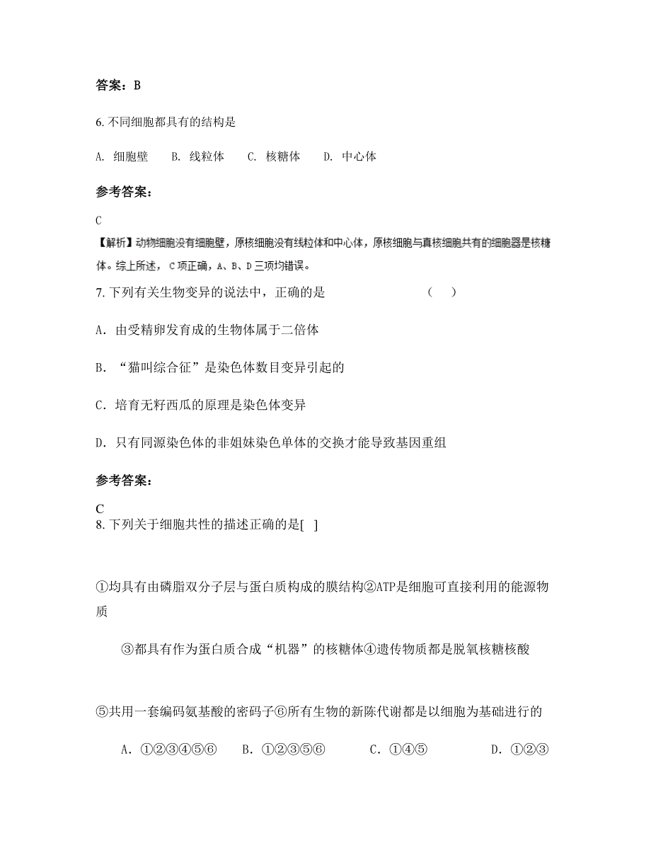 河南省开封市曲兴镇第二中学高三生物知识点试题含解析_第4页