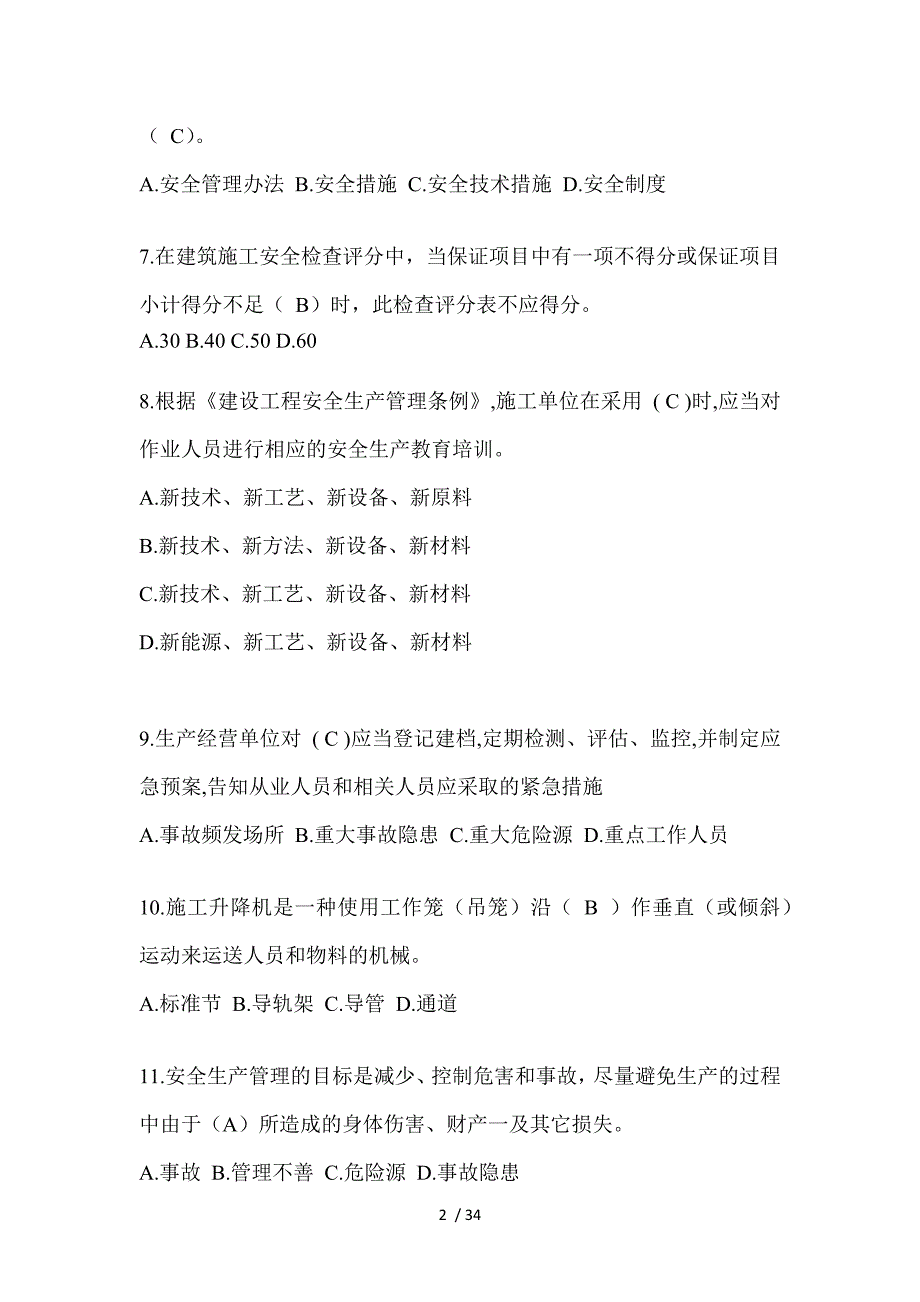 2023年重庆安全员考试题库附答案（推荐）_第2页